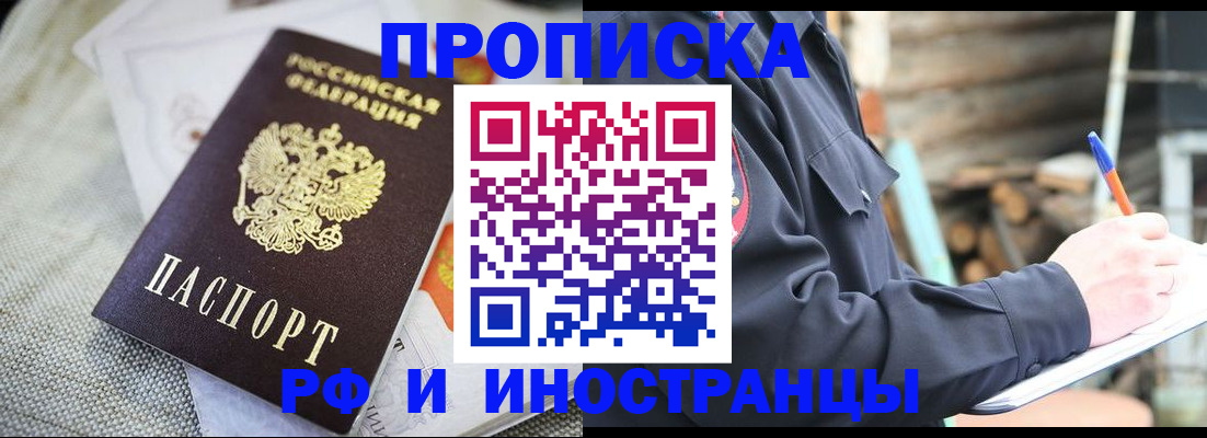 временная регистрация поиск в Балашове