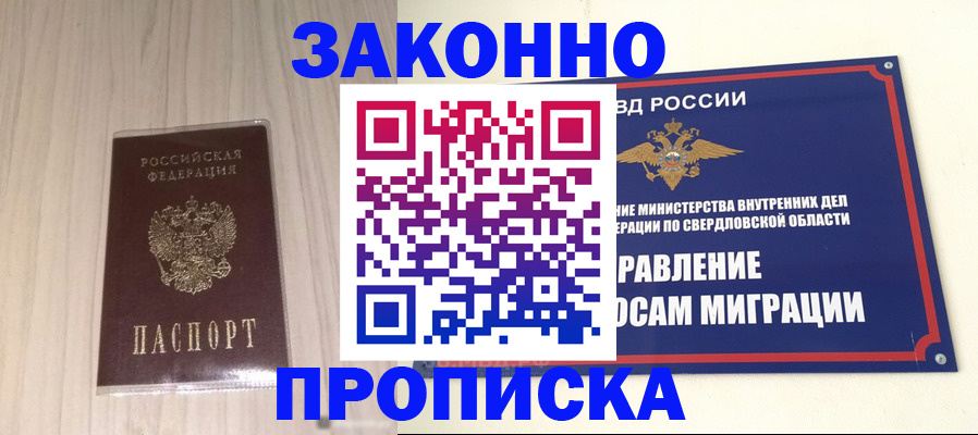 прописка паспорт в Балашове