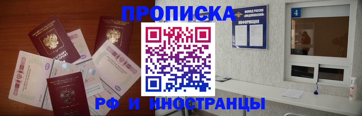 прописка ребенка в Балашове