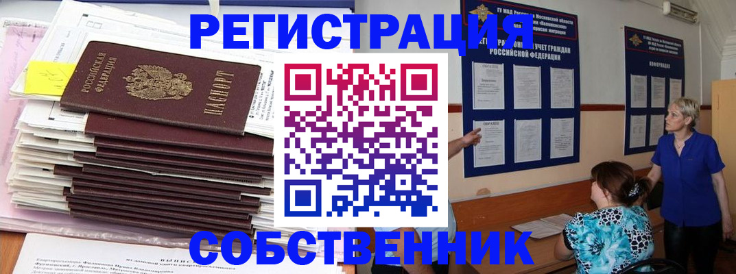 временная регистрация поиск в Балашове